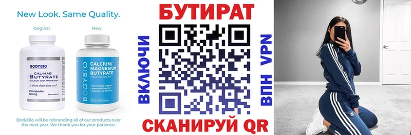 БУТИРАТ бутандиол  Купить закладки  Белинский 